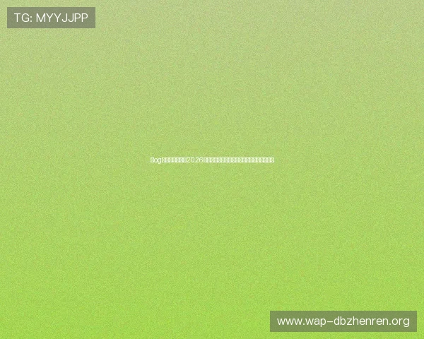 新og视讯为用户提供2026世界杯赛事直播平台选择指南与观看技巧分享