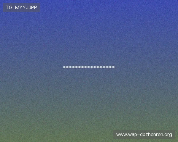 亚星娱乐真人版全站登录为用户提供便捷的世界杯主题报道全方位解读赛事动态